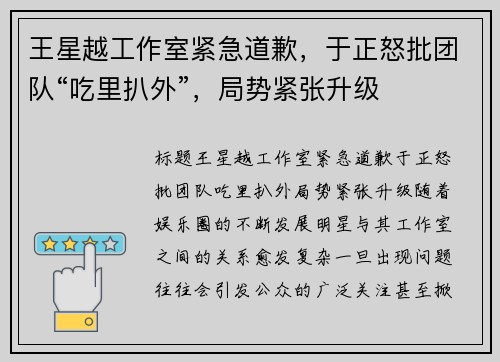 王星越工作室紧急道歉，于正怒批团队“吃里扒外”，局势紧张升级