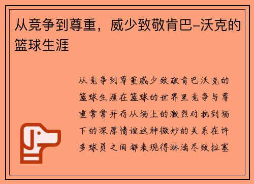 从竞争到尊重，威少致敬肯巴-沃克的篮球生涯