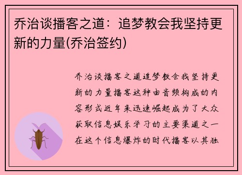 乔治谈播客之道：追梦教会我坚持更新的力量(乔治签约)