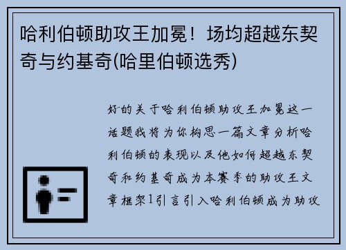 哈利伯顿助攻王加冕！场均超越东契奇与约基奇(哈里伯顿选秀)