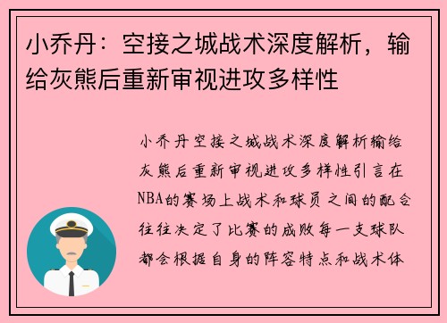 小乔丹：空接之城战术深度解析，输给灰熊后重新审视进攻多样性