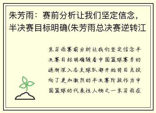 朱芳雨：赛前分析让我们坚定信念，半决赛目标明确(朱芳雨总决赛逆转江苏视频)