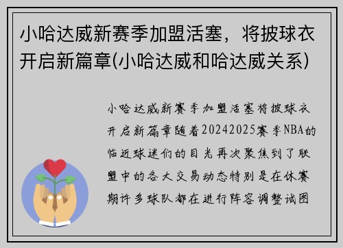 小哈达威新赛季加盟活塞，将披球衣开启新篇章(小哈达威和哈达威关系)