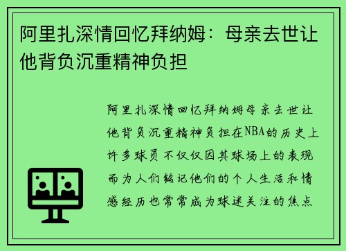 阿里扎深情回忆拜纳姆：母亲去世让他背负沉重精神负担