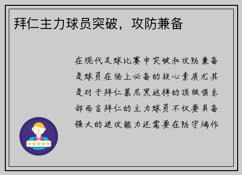 拜仁主力球员突破，攻防兼备