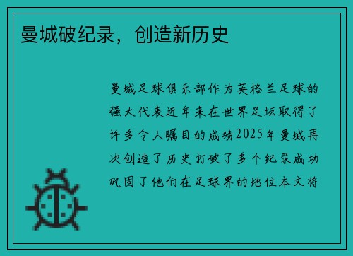 曼城破纪录，创造新历史