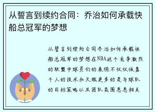 从誓言到续约合同：乔治如何承载快船总冠军的梦想