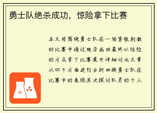 勇士队绝杀成功，惊险拿下比赛