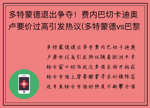 多特蒙德退出争夺！费内巴切卡迪奥卢要价过高引发热议(多特蒙德vs巴黎)