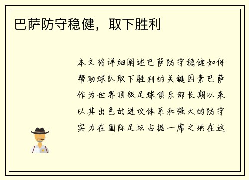 巴萨防守稳健，取下胜利