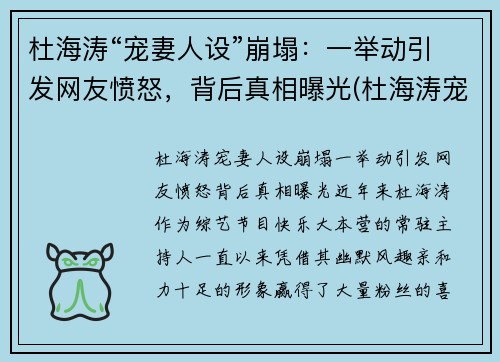 杜海涛“宠妻人设”崩塌：一举动引发网友愤怒，背后真相曝光(杜海涛宠女友)
