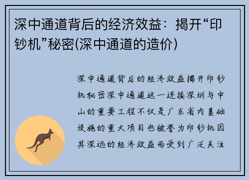 深中通道背后的经济效益：揭开“印钞机”秘密(深中通道的造价)