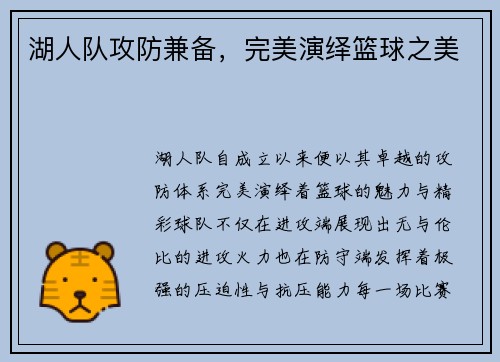 湖人队攻防兼备，完美演绎篮球之美