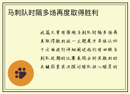 马刺队时隔多场再度取得胜利