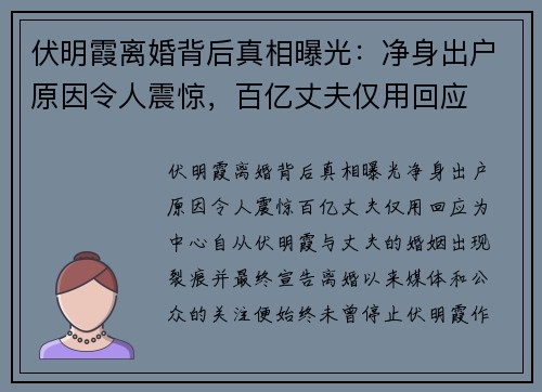 伏明霞离婚背后真相曝光：净身出户原因令人震惊，百亿丈夫仅用回应