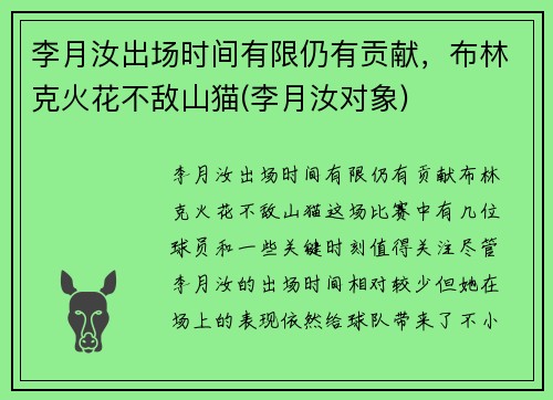 李月汝出场时间有限仍有贡献，布林克火花不敌山猫(李月汝对象)