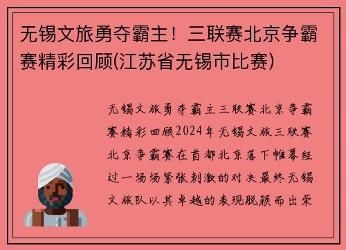 无锡文旅勇夺霸主！三联赛北京争霸赛精彩回顾(江苏省无锡市比赛)
