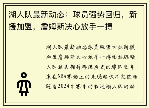 湖人队最新动态：球员强势回归，新援加盟，詹姆斯决心放手一搏