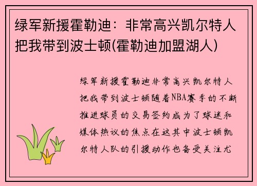 绿军新援霍勒迪：非常高兴凯尔特人把我带到波士顿(霍勒迪加盟湖人)