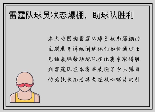 雷霆队球员状态爆棚，助球队胜利