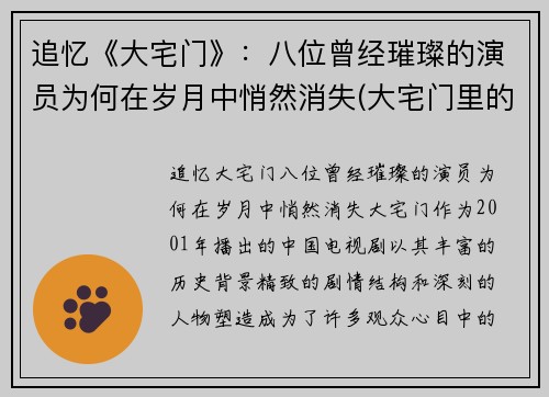 追忆《大宅门》：八位曾经璀璨的演员为何在岁月中悄然消失(大宅门里的演员表)