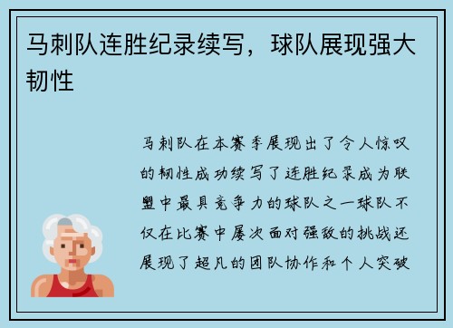 马刺队连胜纪录续写，球队展现强大韧性