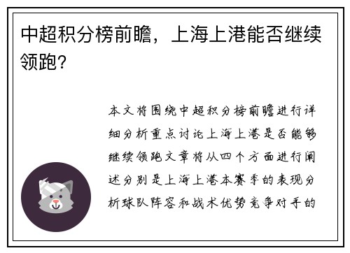 中超积分榜前瞻，上海上港能否继续领跑？