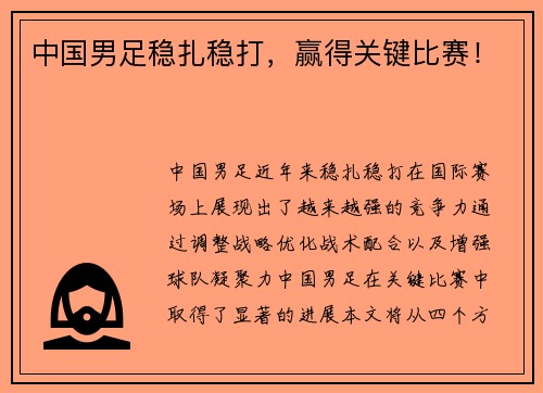 中国男足稳扎稳打，赢得关键比赛！