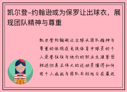 凯尔登-约翰逊或为保罗让出球衣，展现团队精神与尊重