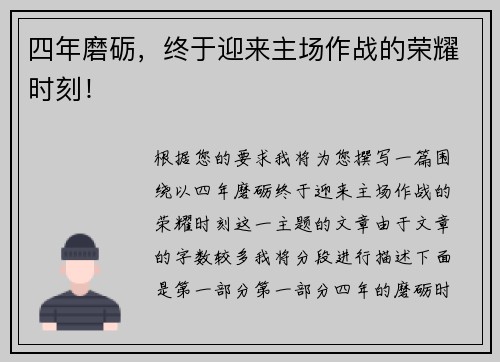 四年磨砺，终于迎来主场作战的荣耀时刻！