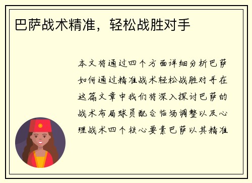 巴萨战术精准，轻松战胜对手