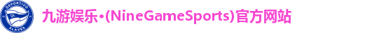 九游娱乐·(NineGameSports)官方网站